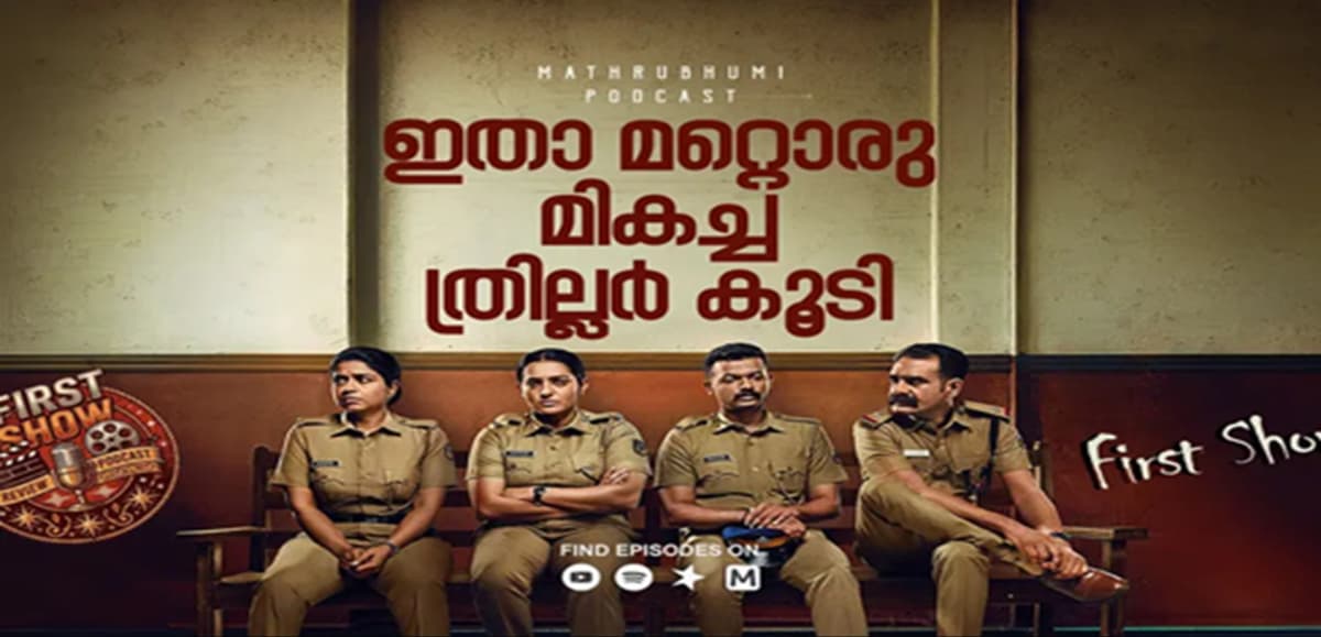 Pradhama Drishtiya kuttakar - malayalam