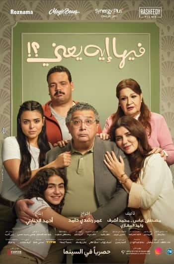  Fehha Eh Yaani (Arabic)