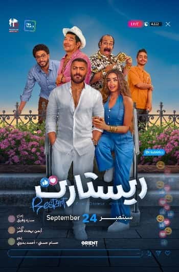 Restart (Arabic)