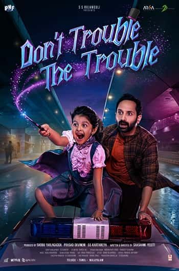 Don’t Trouble The Trouble (Tamil)