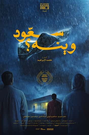 Saoud Wainah (Qatari)