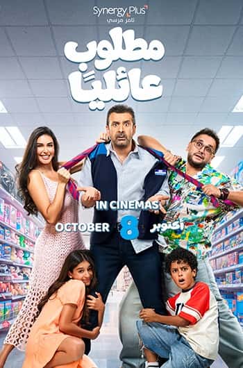 Matloub 3a2elian